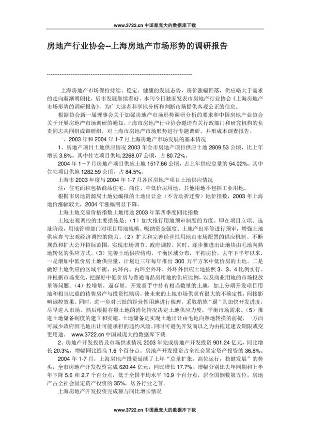 房地产行业协会--上海房地产市场形势的调研报告