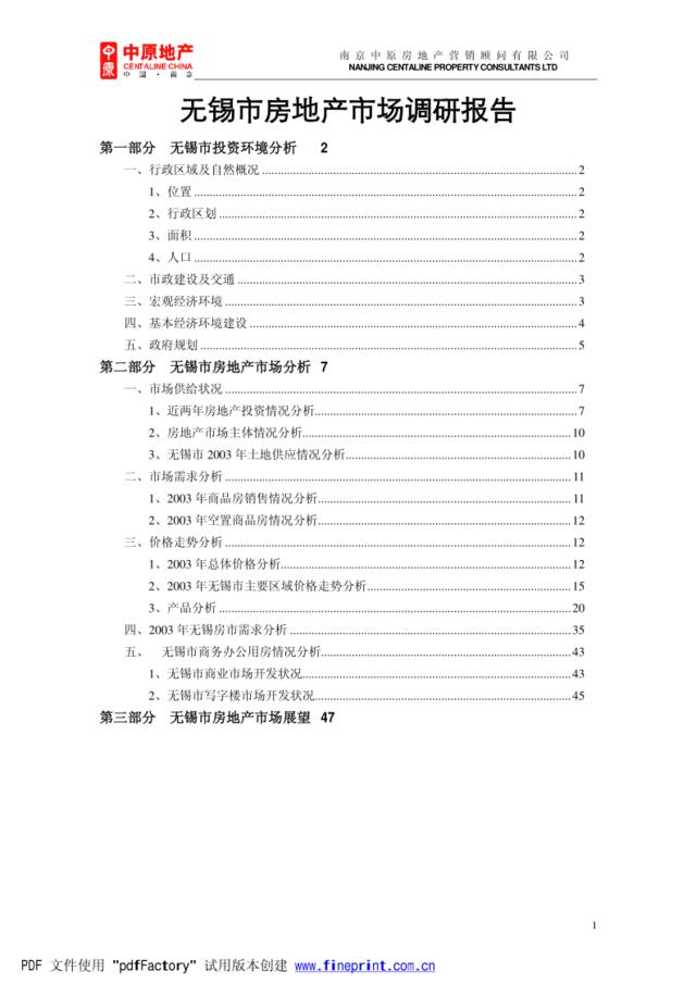 无锡市房地产市场调研报告(PDF48)