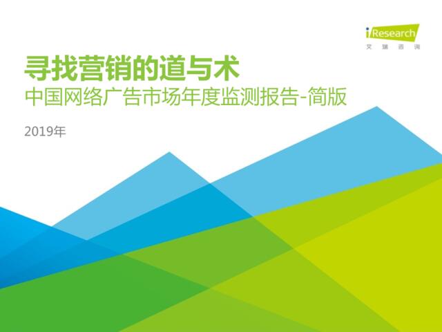中国网络广告市场年度监测报告(1)