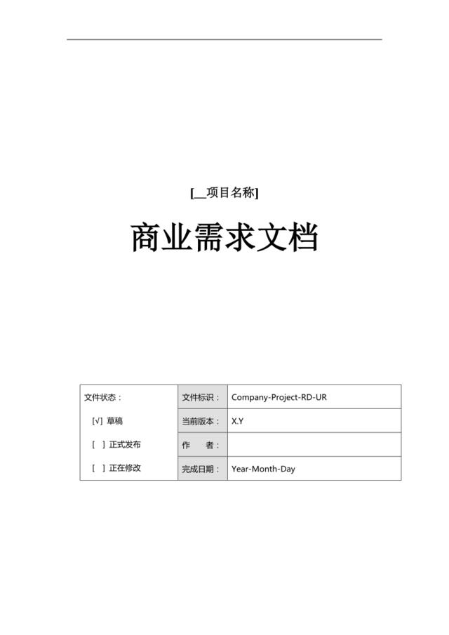 产品商业需求文档（BRD）[7页]