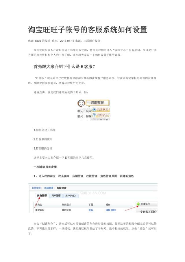 淘宝旺旺子帐号的客服系统如何设置