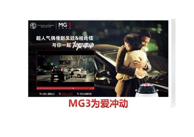 MG3桂纶镁与你一起为爱冲动