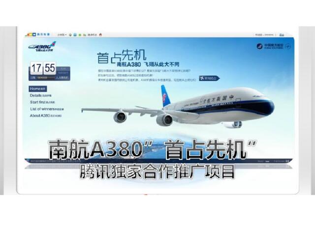 南航A380首占先机