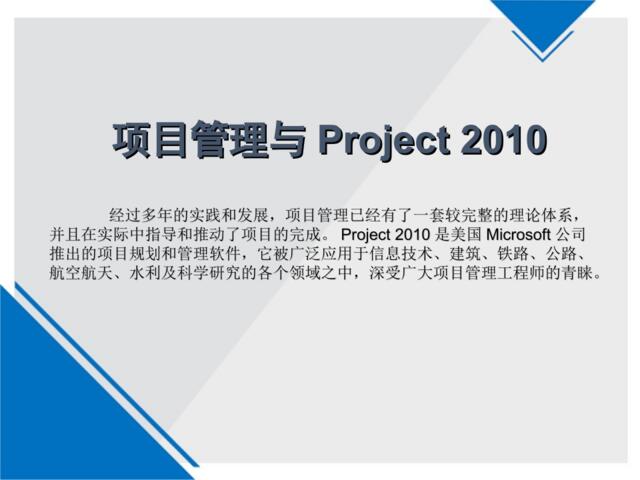 [0115]Project2010基础入门教程