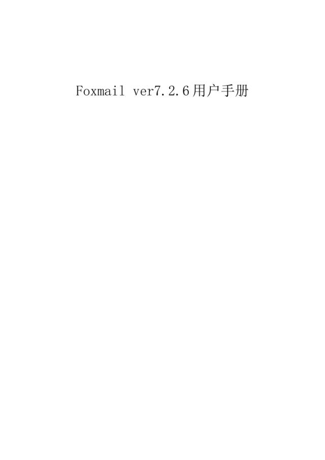 [0307]Foxmai-ver7.2.6用户手册