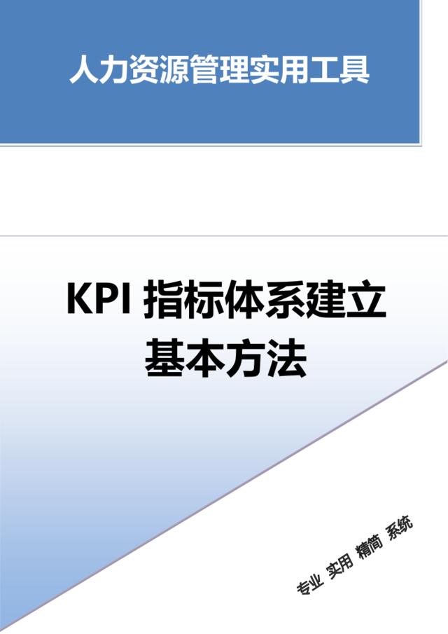 [0331]KPI指标体系建立