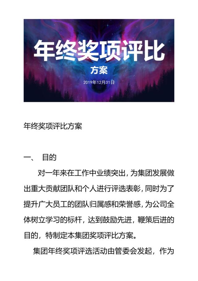 [参考]年终奖项评比方案