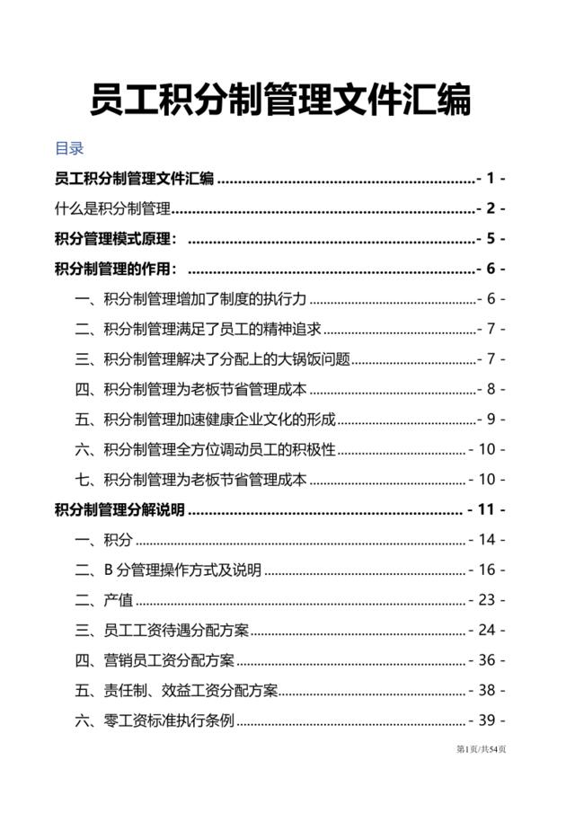 【0724】化工企业安全操作规程手册(2)
