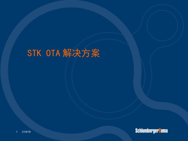 【读悟】OTA技术资料