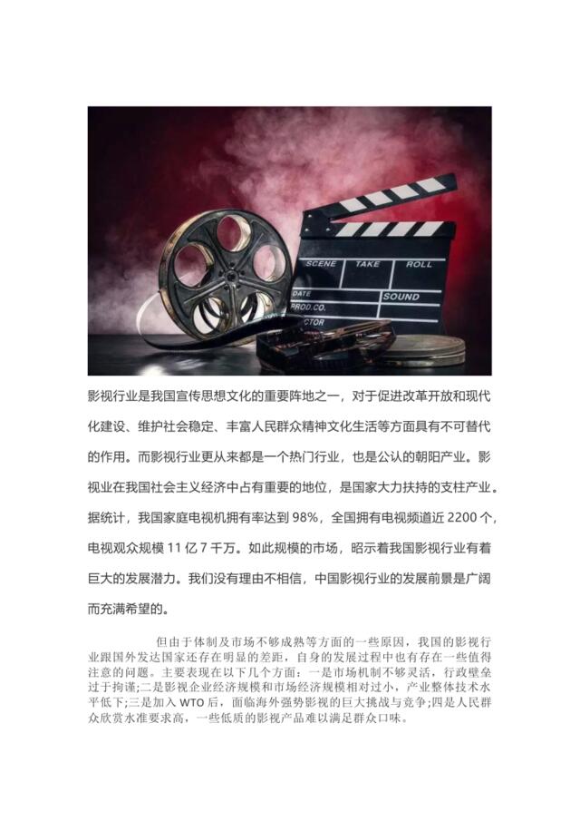 【读悟】中国影视制作行业发展前景