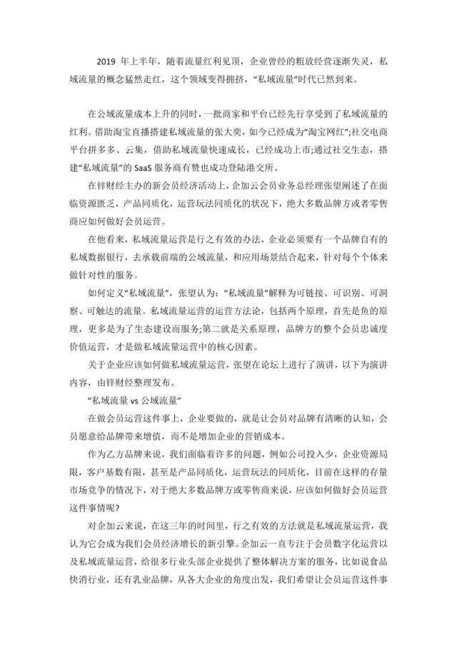 【读悟】公司为什么要做私域流量的运营