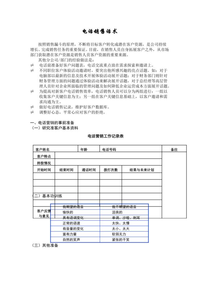 证券电话销售话术