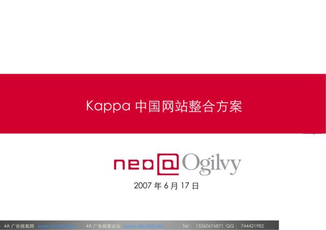 2007Kappa中国网站整合方案-Neo@ogivy-137P