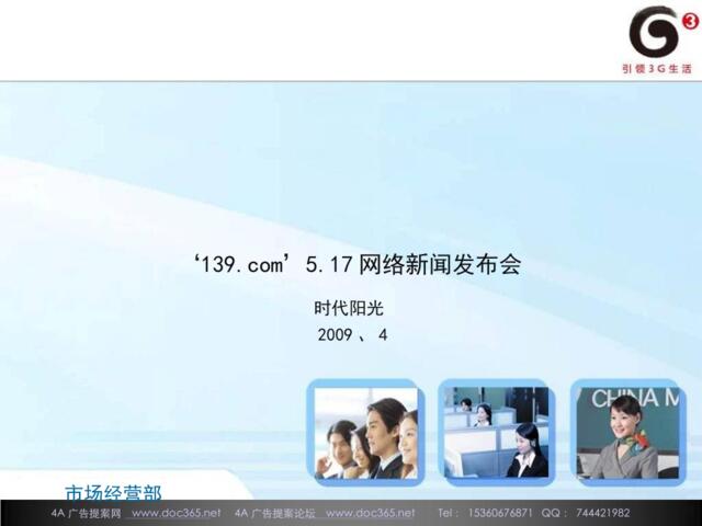 2009‘139.com’5.17网络新闻发布会-26P