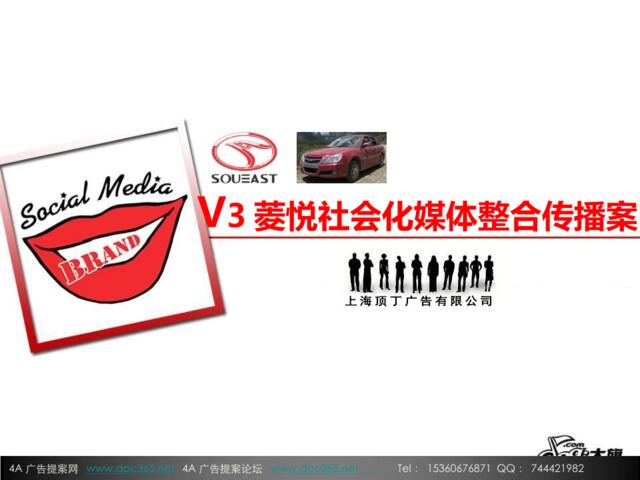 2010东南汽车V3菱悦社会化媒体整合传播案-42P