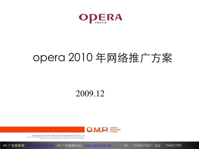 2010娥佩兰opera网络推广方案-77P