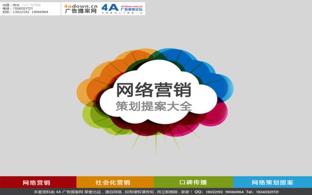 2010台湾映像官方网站策划方案-62P