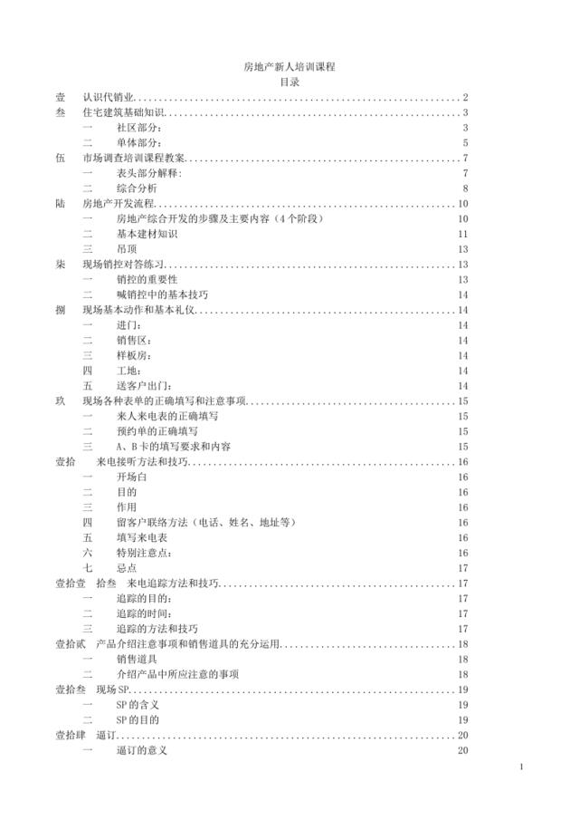 房地产新人培训课程