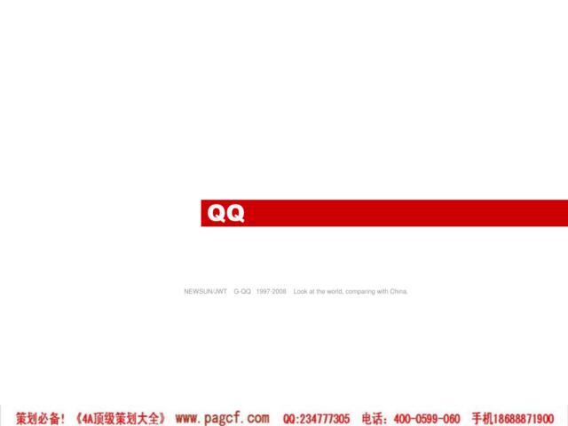 G-QQ腾讯公司介绍