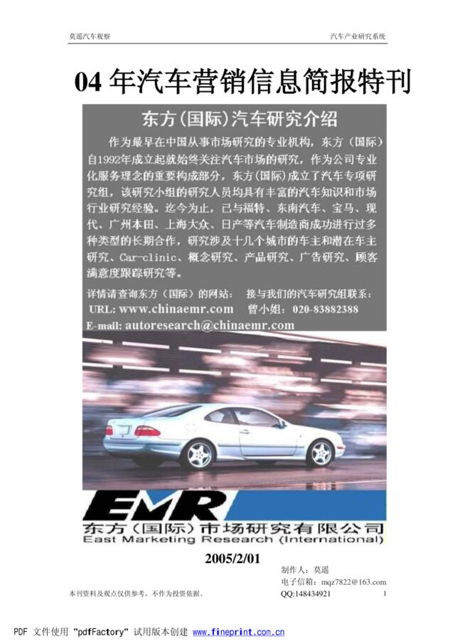 莫遥汽车营销信息简报04年特刊