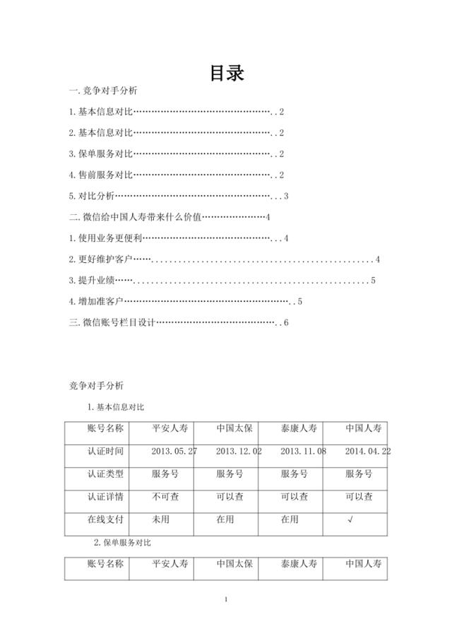 中国人寿微信服务方案-黑设计素材