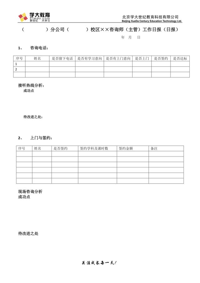 招生导师工作日报模板