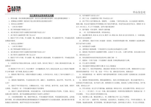 龙文教育电话咨询常见问题