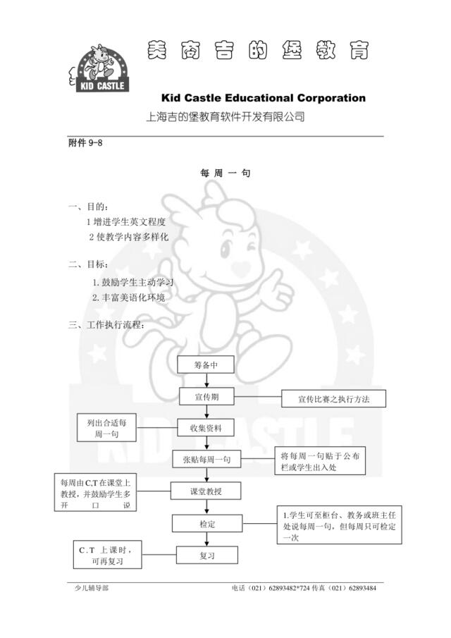 附件9-8每周一句