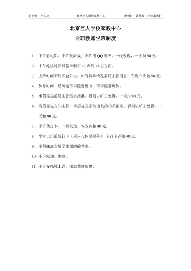 专职教师坐班制度