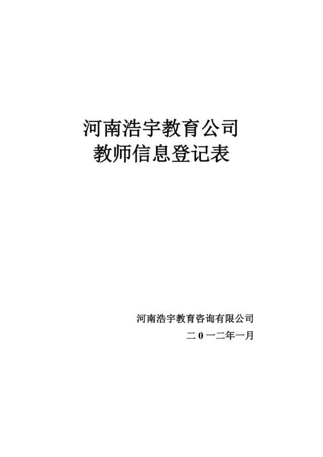 教师信息封皮