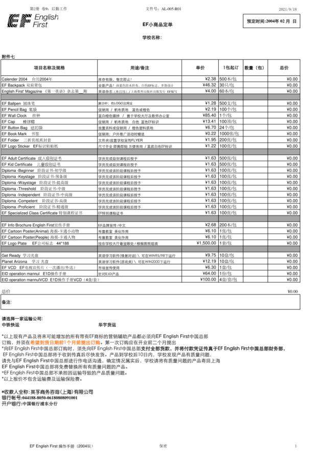 AL-005-R01EF小商品订单