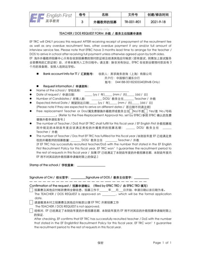TR-001-R01外籍教师教务主任招募申请表