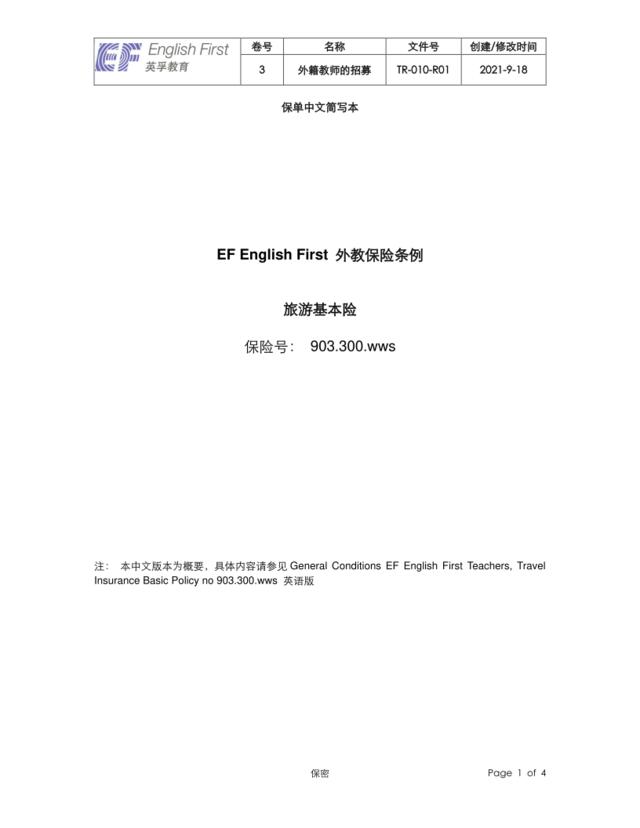 TR-010-R01保单中文简写本