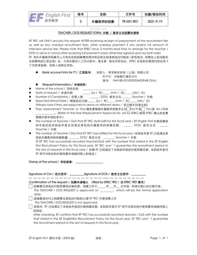 TR-001-R01外籍教师教务主任招募申请表