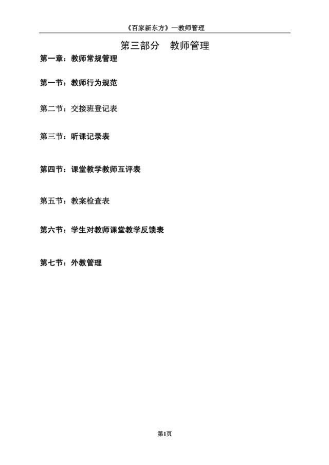 第三部份：教师管理