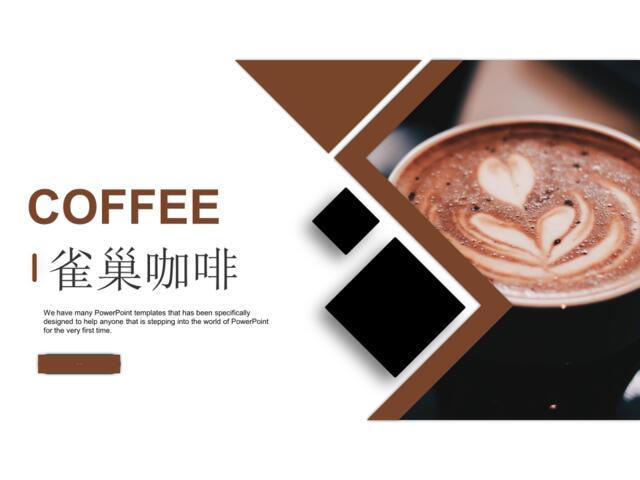 【0725】雀巢咖啡营销渠道
