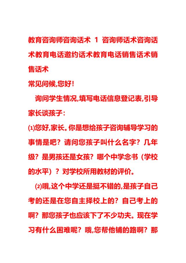 [参考]培训教育电话销售话术