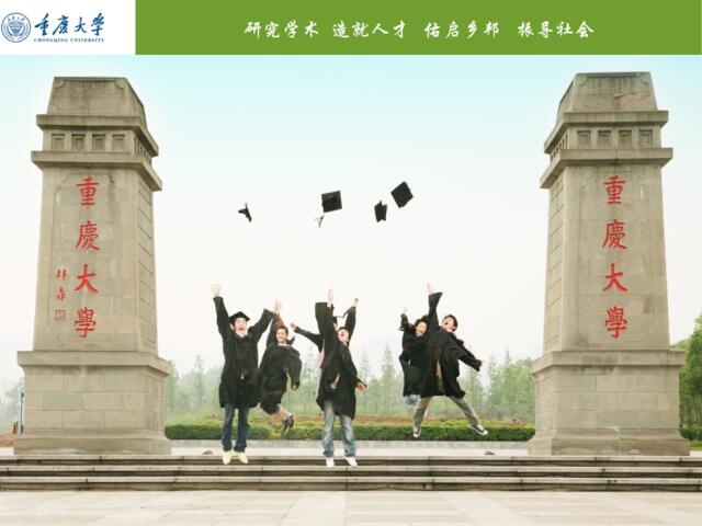 重庆大学招生宣传(1)