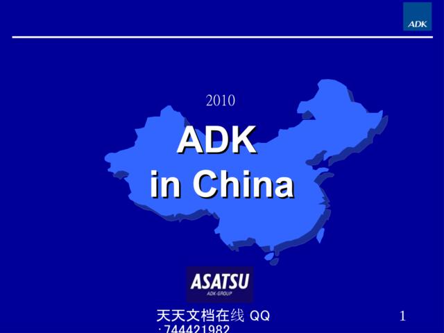 ADKinChina_2010_cn(品牌代理)　20100428