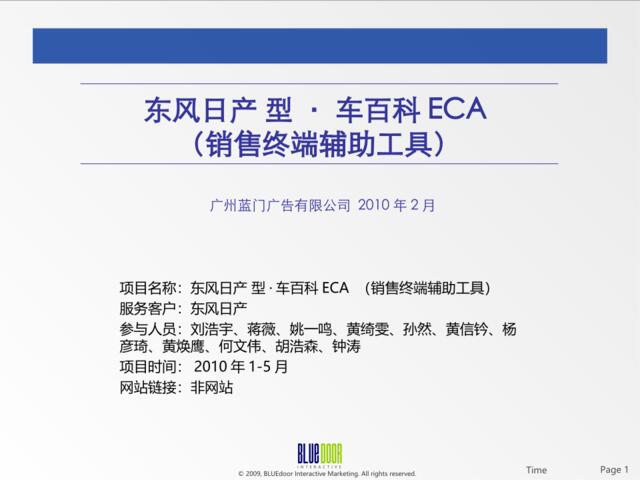 东风日产型·车百科ECA（销售终端辅助工具）