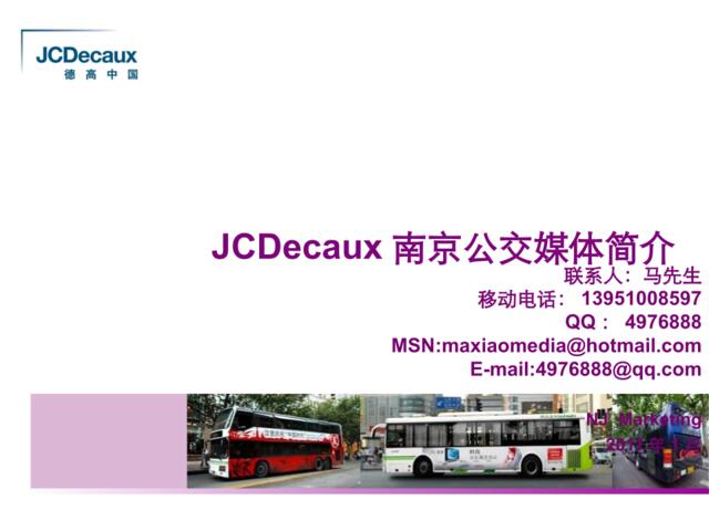 南京公交广告优势及效应2011