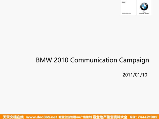 宝马BMW2010年品牌传播方案