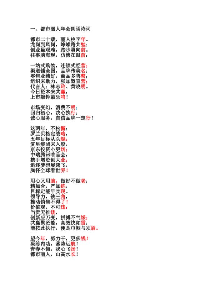 年会朗诵诗词三首-知识杂货店