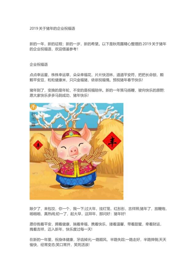 2019关于猪年的企业祝福语-知识杂货店