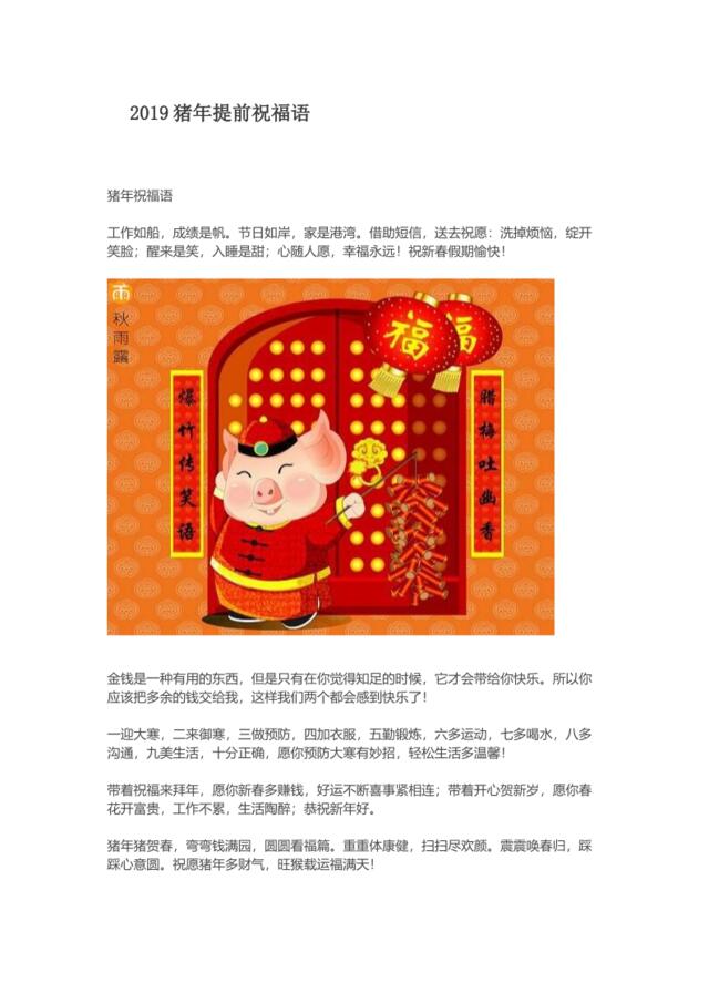 2019猪年提前祝福语-知识杂货店