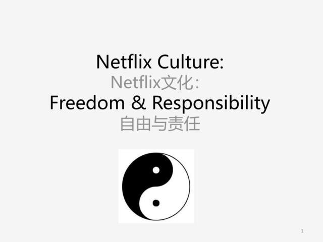 [会员专享]Netfix文化：自由与责任中英文双语对照版