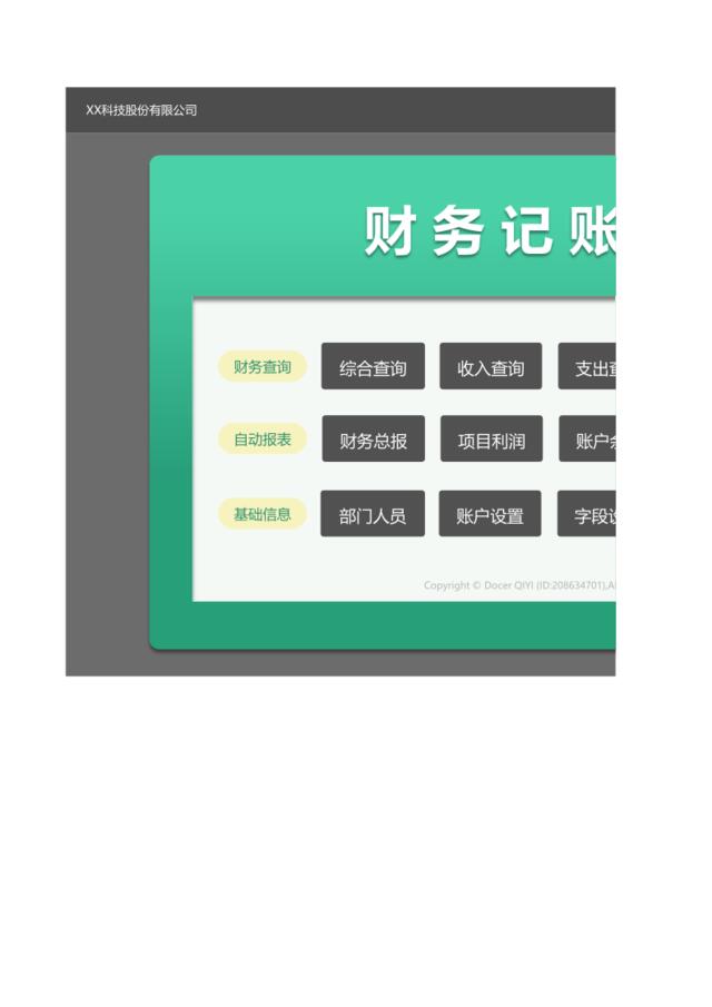 【0430】自动化记账财务系统